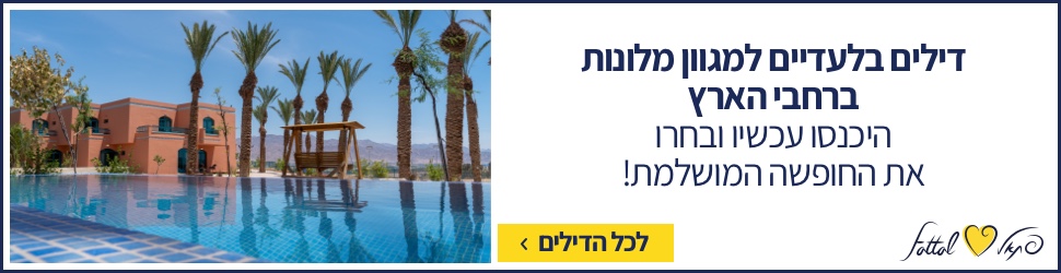 דילים והנחות במלונות פתאל