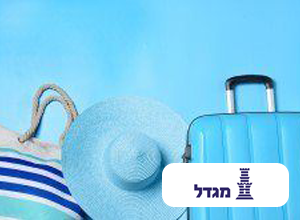 ביטוח חו״ל מגדל