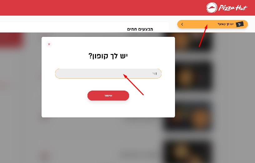 מימוש קופון פיצה האט